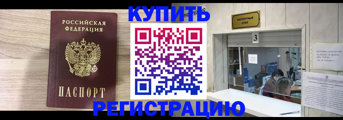 прописка регистрация в Заволжье