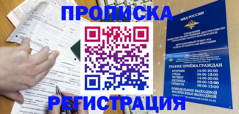 купить прописку в Заволжье