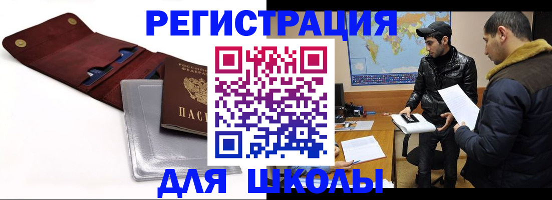 прописка для школы в Заволжье
